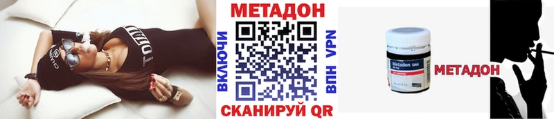 Метадон methadone  Николаевск 